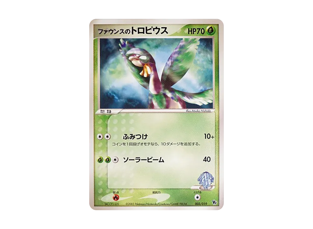 【PSA10】Fountain of Tropius [VS 003/019]\(Pokemon Card GameADV「Movie CommemorationVSPack」)