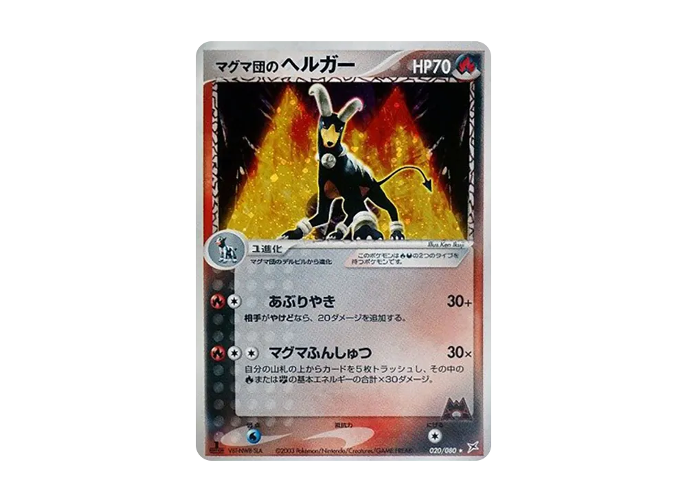【PSA10】 Team Magma's Houndoom Rare:1ED [ADVEX 020/080] (Enhanced Expansion Packex1 "MagmaVSAqua Two of Ambition")