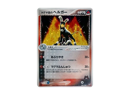 【PSA10】 Team Magma's Houndoom Rare:1ED [ADVEX 020/080] (Enhanced Expansion Packex1 "MagmaVSAqua Two of Ambition")