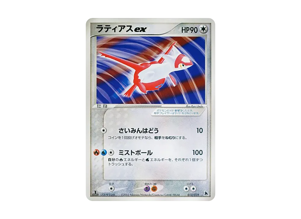 【PSA10】Latias ex :1ED [ADV 012/019]\(PreconstructedStarter「SalamenceDeck」)