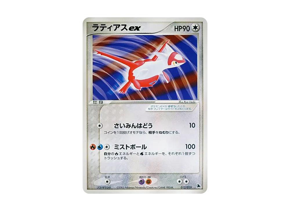 【PSA10】Latias ex [ADV 012/019]\(PreconstructedStarter「SalamenceDeck」)