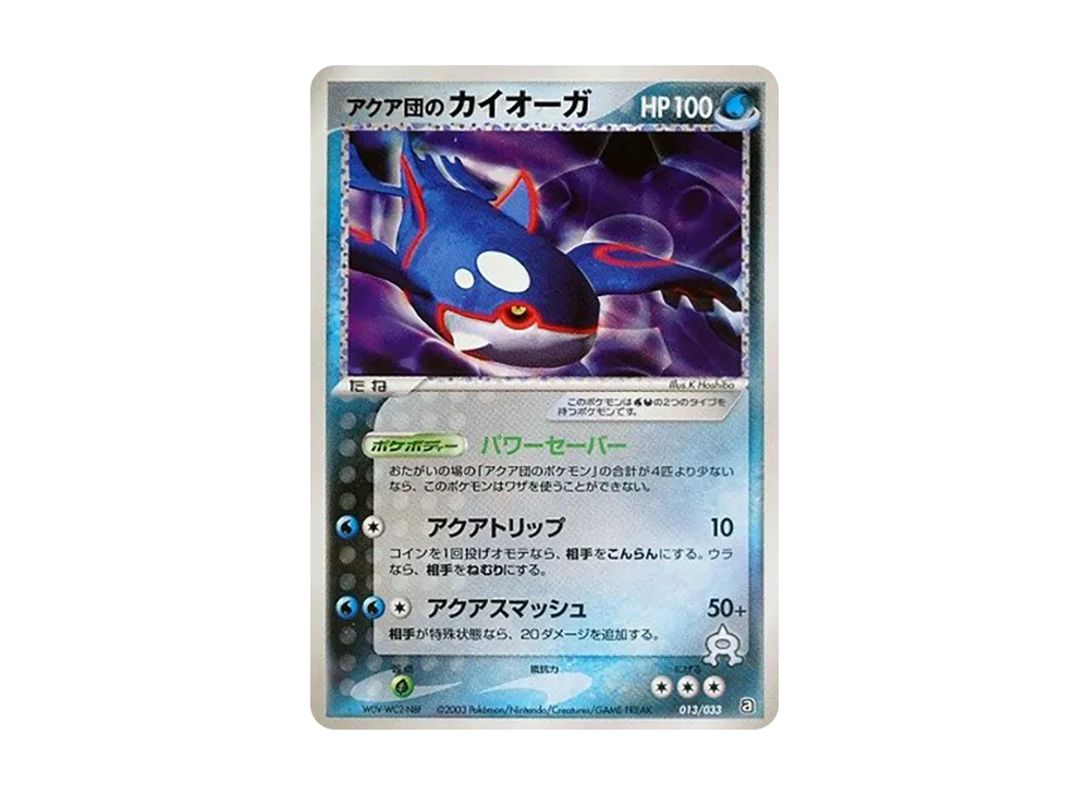 【PSA10】Aqua Team's Kyogre [A 013/033]\(PreconstructedDeck「Team AquaHalf DeckW」)
