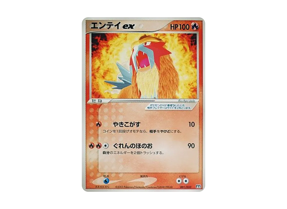 【PSA10】Entei ex [M 001/033]\(PreconstructedDeck「Team MagmaHalf DeckW」)