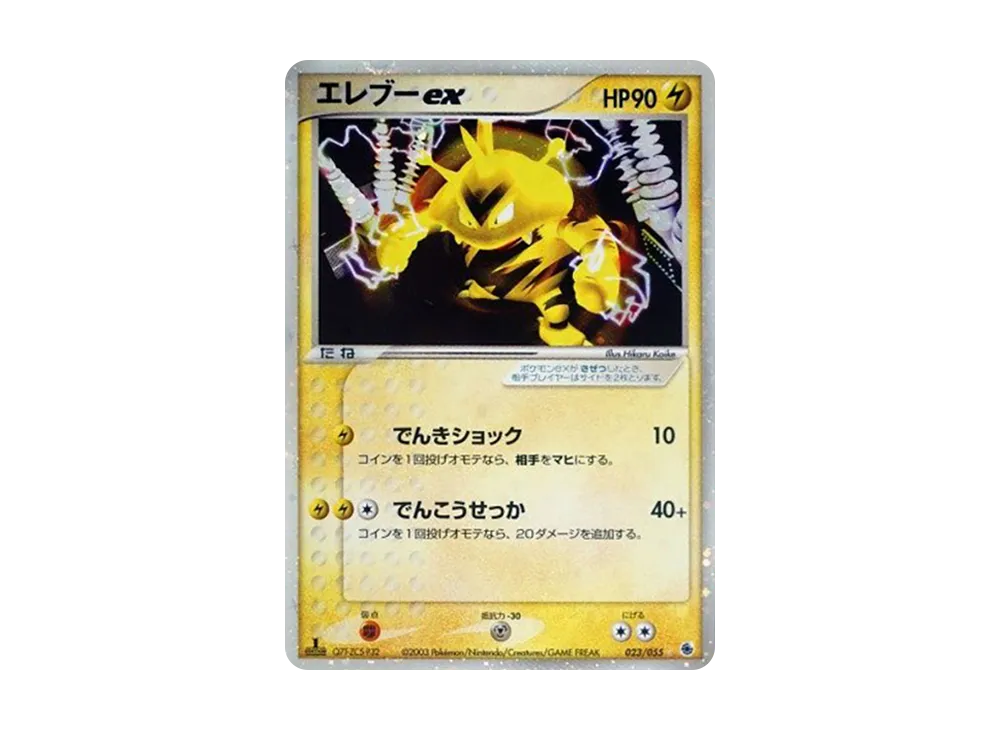 【PSA10】Electabuzz ex ☆ :1ED [ADV1 023/055]\(Pokemon Card GameADV「Vol. 1 Expansion Pack」)
