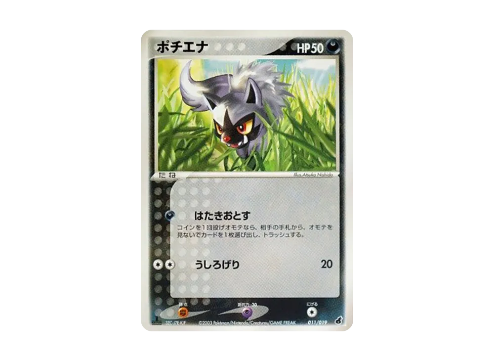 【Raw】 Poochyena :1ED [ADV1-A 011/019](Preconstructed Starter"Vol. 1 Torchic Deck