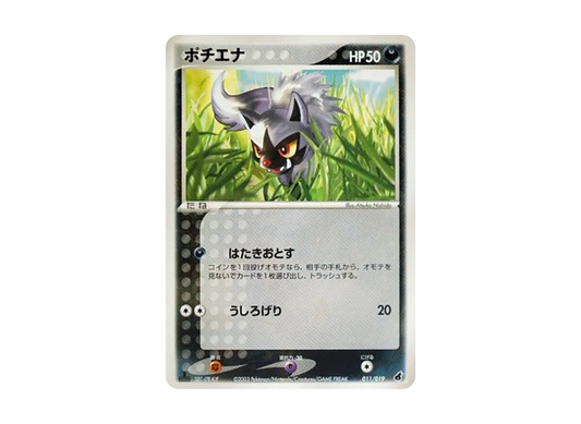 【Raw】 Poochyena :1ED [ADV1-A 011/019](Preconstructed Starter"Vol. 1 Torchic Deck