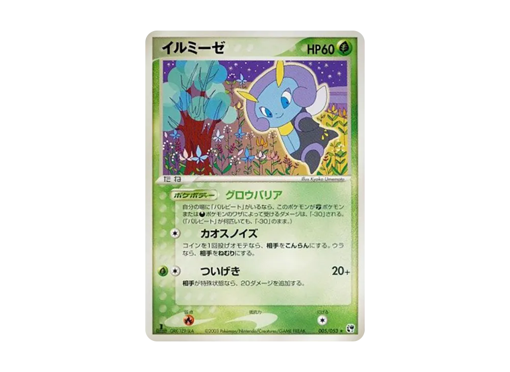 【PSA10】Illumise ★ :1ED [ADV2 005/053]\(Expansion PackVol. 2「Miracle of the Desert」)