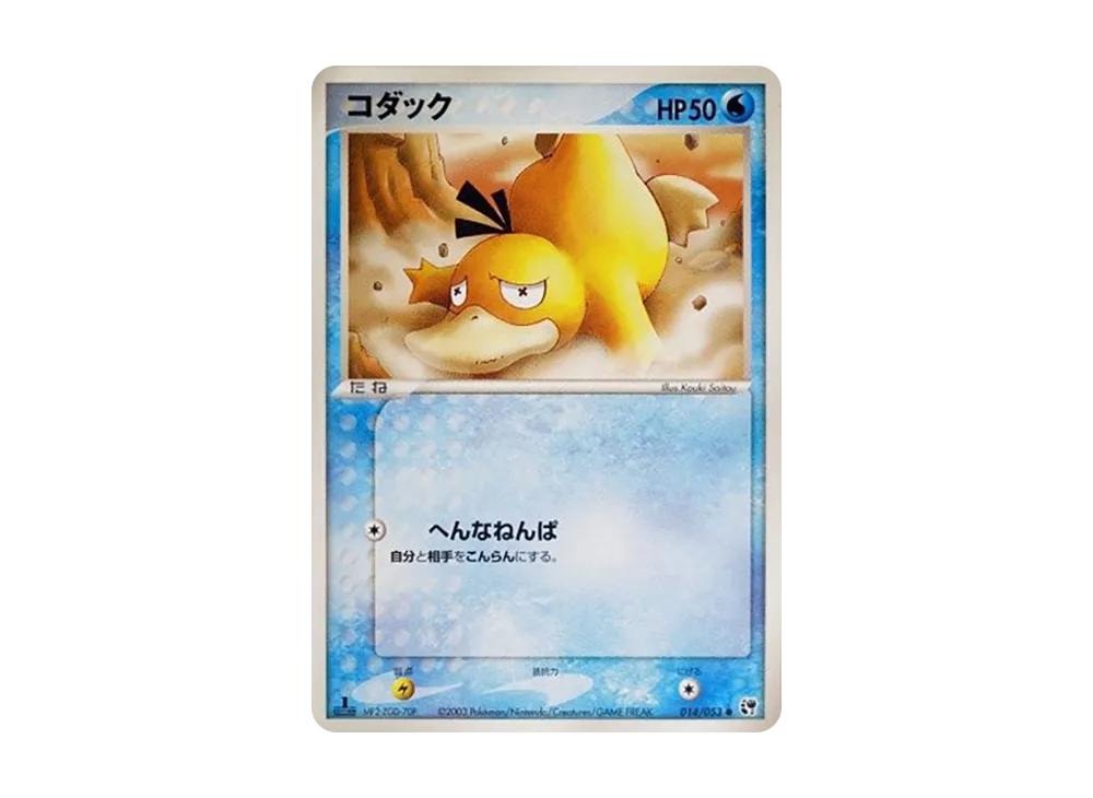 【PSA10】Psyduck ● :1ED [ADV2 014/053]\(Expansion PackVol. 2「Miracle of the Desert」)