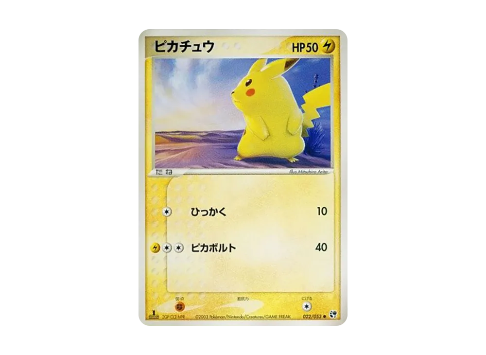 【PSA10】Pikachu ● :1ED [ADV2 022/053]\(Expansion PackVol. 2「Miracle of the Desert」)