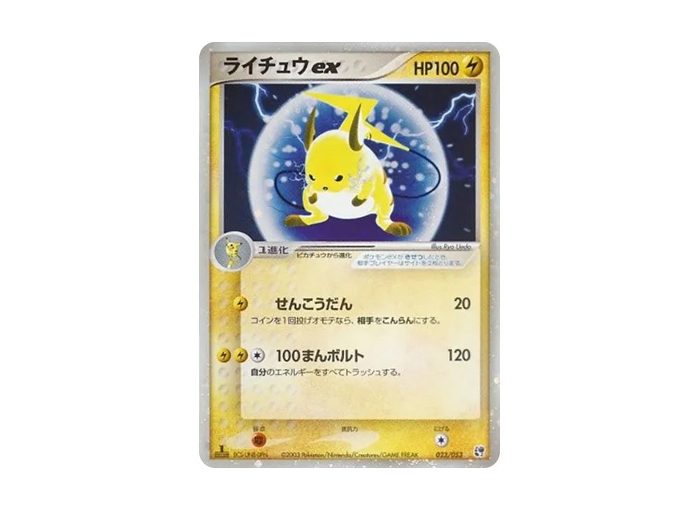 【PSA10】Raichu ex ☆ :1ED [ADV2 023/053]\(Expansion PackVol. 2「Miracle of the Desert」)