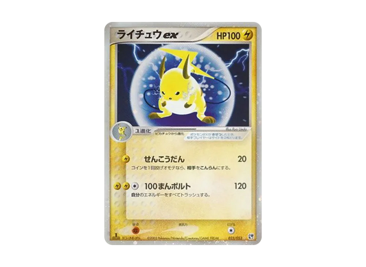 【PSA10】 Raichu ex Star:1ED [ADV2 023/053] (Expansion PackVol. 2 "Miracle of the Desert")