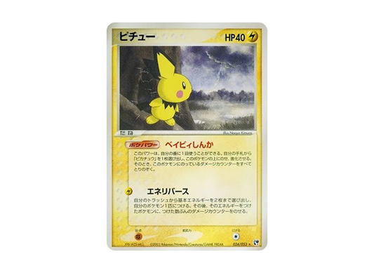 【Raw】 Pichu ★ [ADV2 024/053](Expansion Pack Vol. 2"Miracle of the Desert