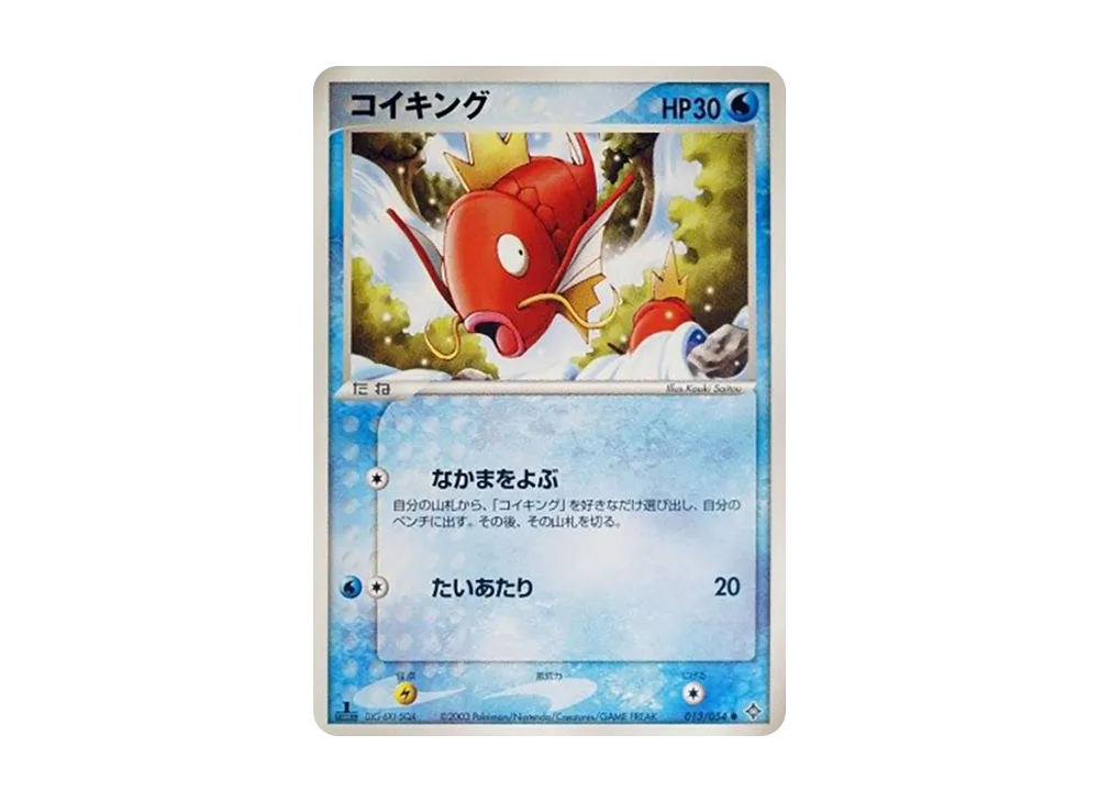 【PSA10】 Magikarp ● :1ED [ADV3 013/054](Expansion PackVol. 3"Sky of Conqueror