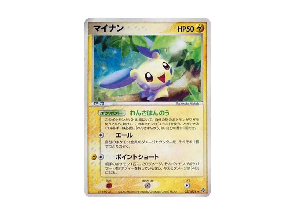 【PSA10】Minun ★ [ADV3 027/054]\(Expansion PackVol. 3「Sky of Conqueror」)