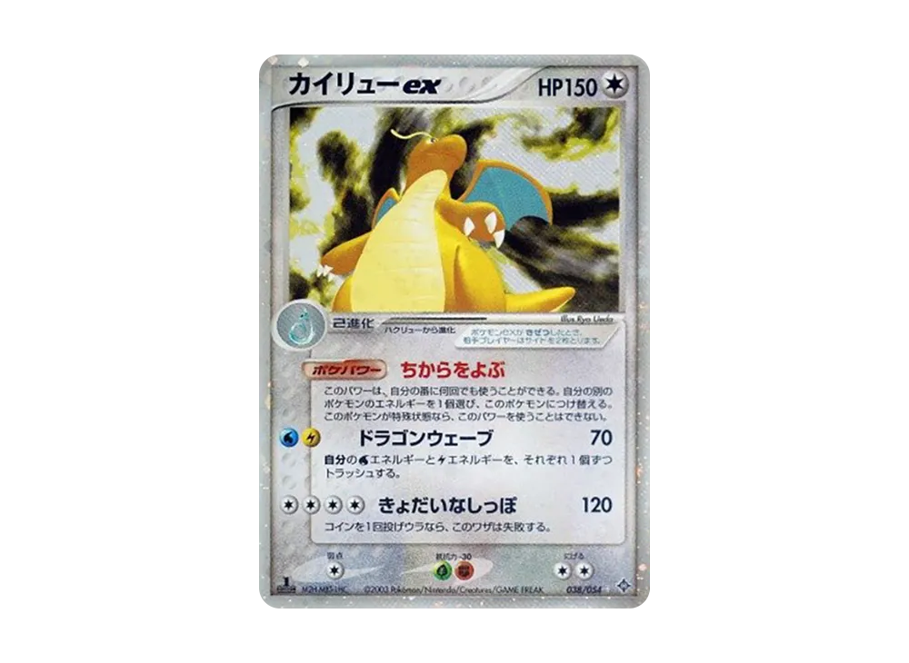 【PSA10】 Dragonite ex:1ED [ADV3 038/054](Expansion PackVol. 3"Sky of Conqueror