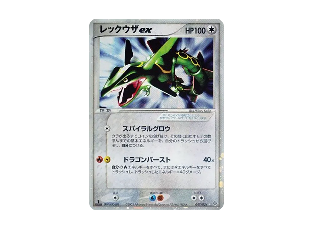 【PSA10】Rayquaza ex ☆ :1ED [ADV3 047/054]\(Expansion PackVol. 3「Sky of Conqueror」)