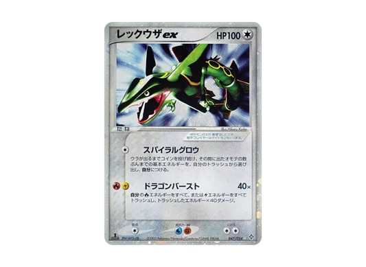 【PSA10】 Rayquaza ex Star:1ED [ADV3 047/054] (Expansion PackVol. 3 "Sky of Conqueror")