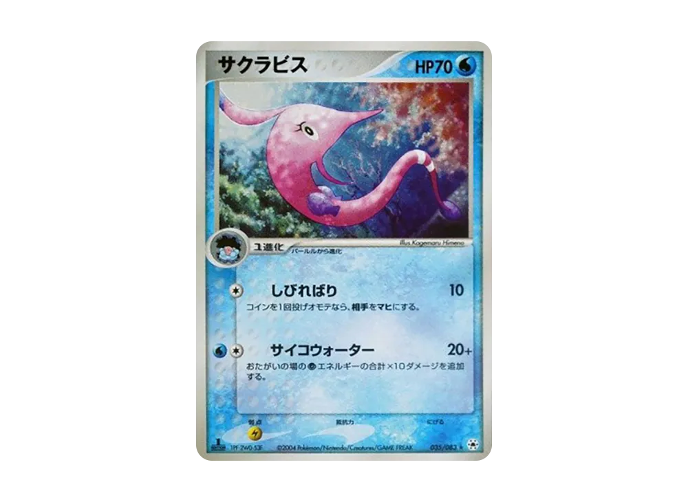 【PSA10】 Gorebyss ★ :1ED [ADV4 035/083](Expansion PackVol. 4"Unseen Forces