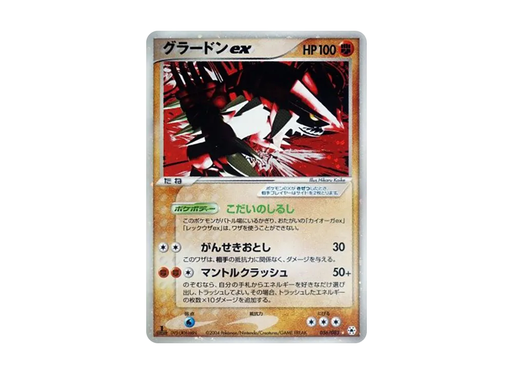 【PSA10】 Groudon ex Star:1ED [ADV4 056/083] (Expansion PackVol. 4 "Unseen Forces")