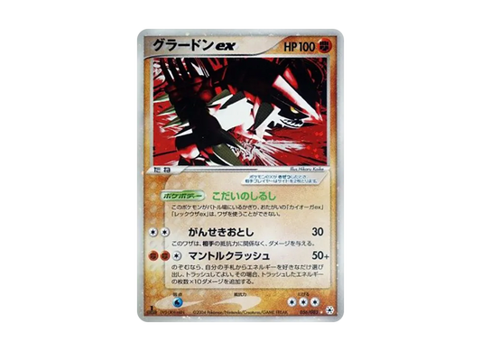 【PSA10】 Groudon ex Star:1ED [ADV4 056/083] (Expansion PackVol. 4 "Unseen Forces")