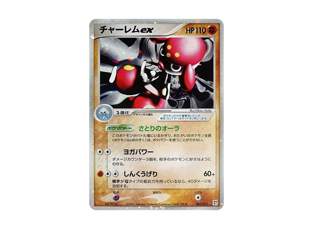 【PSA10】 Medichamex [PCG 007/015](Quick / Construction / Pack"Type Unit:Fighting