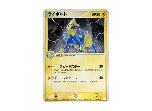 【Raw】 Manectric :1ED [PCG 006/015](Quick Construction Pack"Type Unit: Lightning