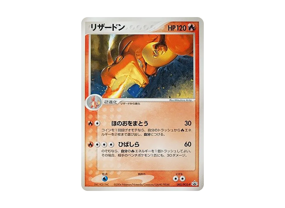 【PSA10】Charizard P [PCG-P 002]\(Promo Card「Battle Road Spring 2004」)