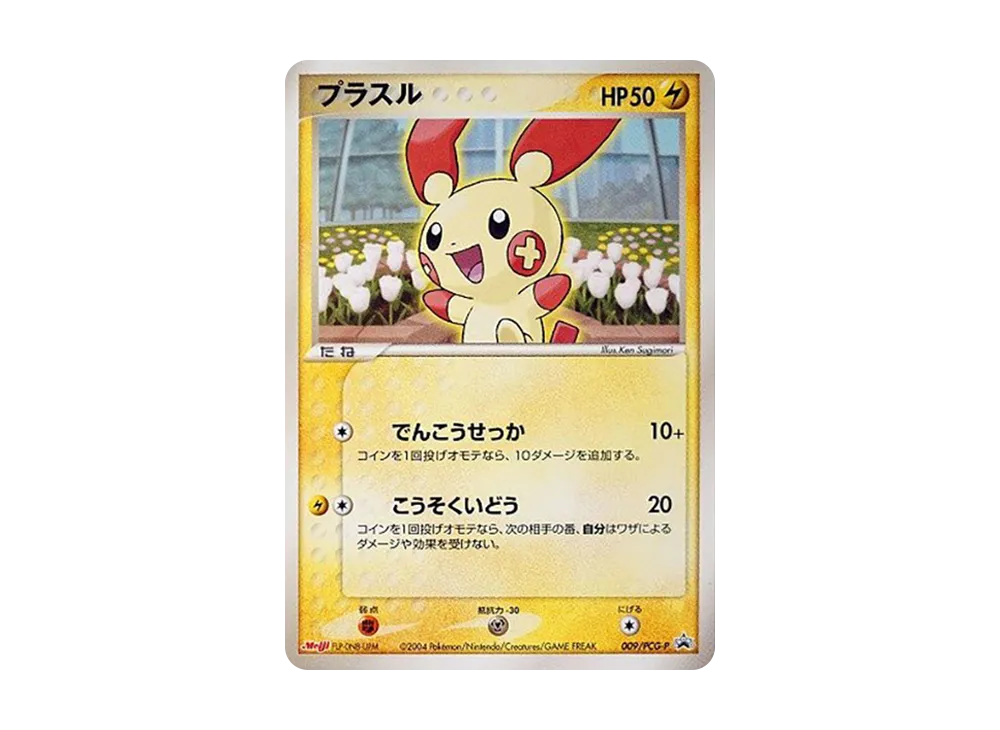 【Raw】 Plusle P [PCG-P 009](Promo Card " Meiji Pokemon Chocolate Snack-Deoxys, the Visitor from the Sky-