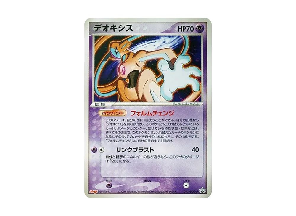 【PSA10】 Deoxys P [PCG-P 011](Promo Card"Meiji Pokémon Choco Snack-Sky-Splitting of Visitor-
