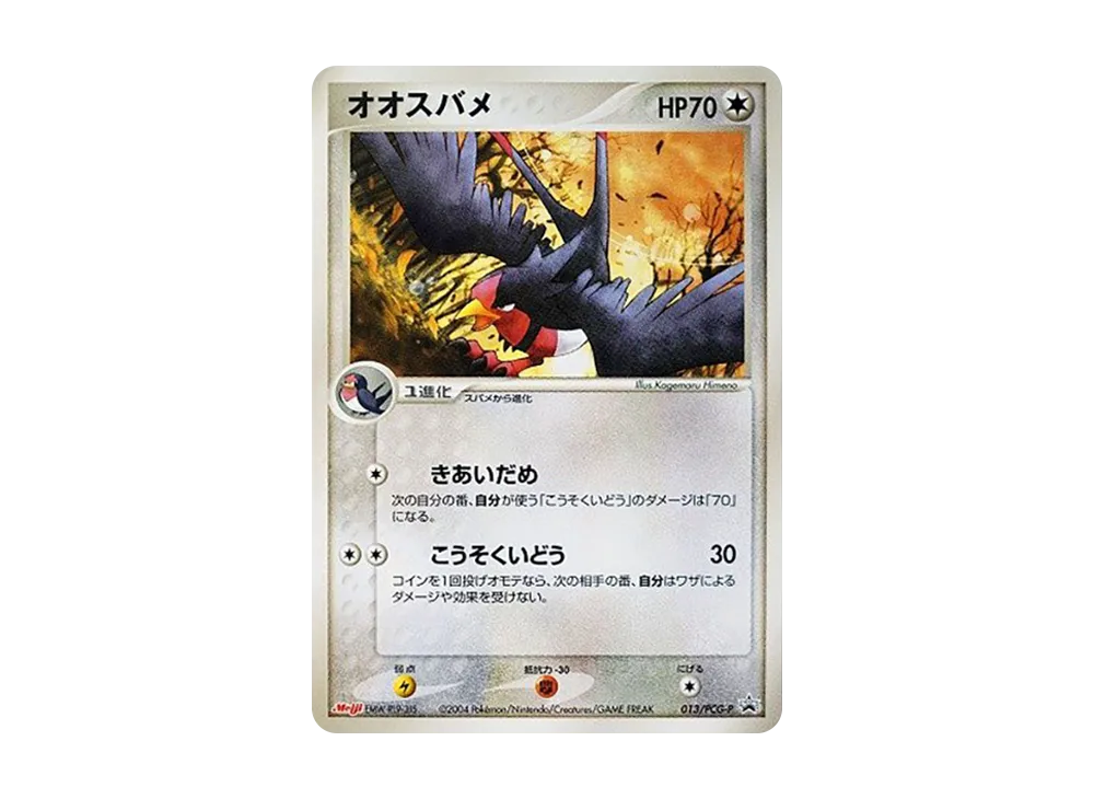 【PSA10】Swellow P [PCG-P 013](Promo Card「Meiji Pokemon Choco Snack-Sky-Splitting of Visitor-」)