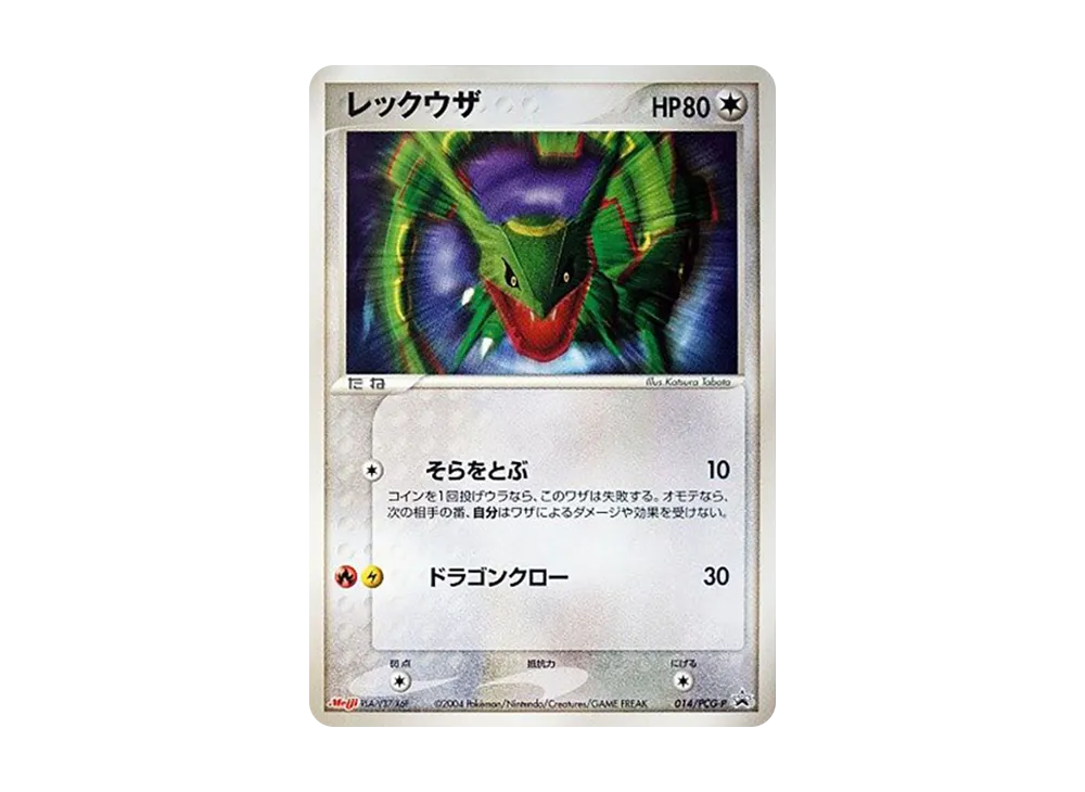 【PSA10】Rayquaza P [PCG-P 014]\(Promo Card「Meiji Pokemon Choco Snack-Sky-Splitting of Visitor-」)
