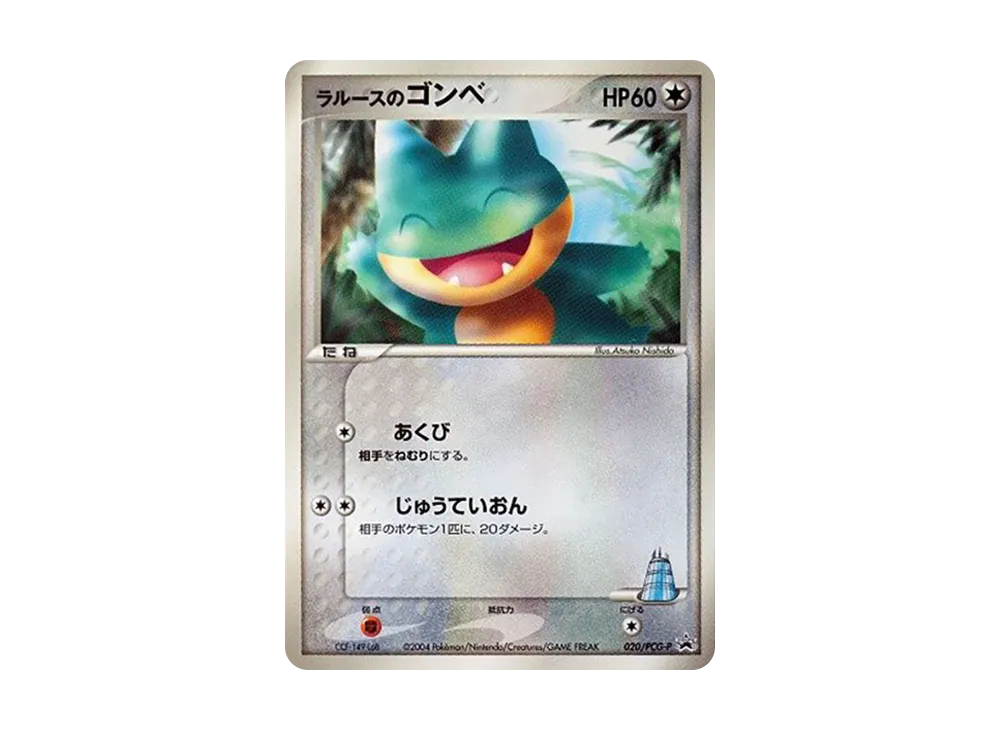 【PSA10】 LaRousse's Munchlax P [PCG-P 020](Promo Card"Shogakukan First Grade Second Grade Third Grade Fourth Grade Fifth Grade 9Issue Supplement
