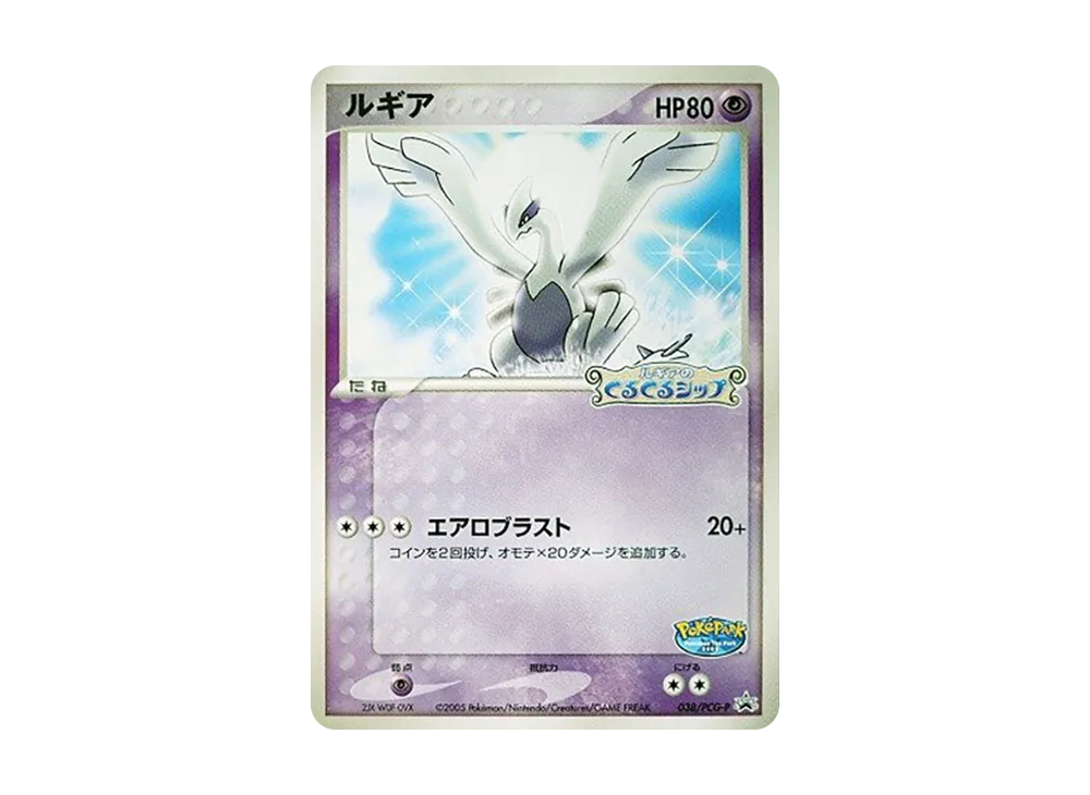 【Raw】 Lugia P [PCG-P 038](Promo Card「PokéPark Lugia's Spinning Ship」)