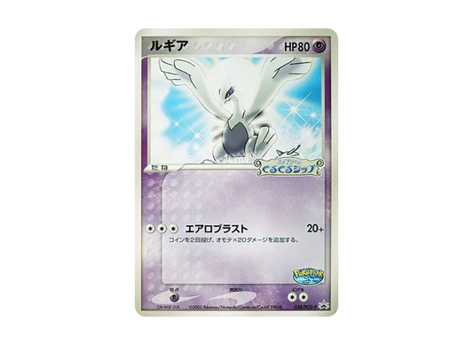 【Raw】 Lugia P [PCG-P 038](Promo Card「PokéPark Lugia's Spinning Ship」)