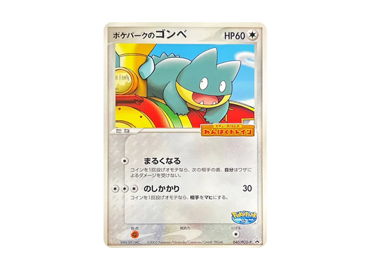 【Raw】 PokéPark of Munchlax P [PCG-P 040](Promo Card「PokéPark Lugia's Spinning Ship」)