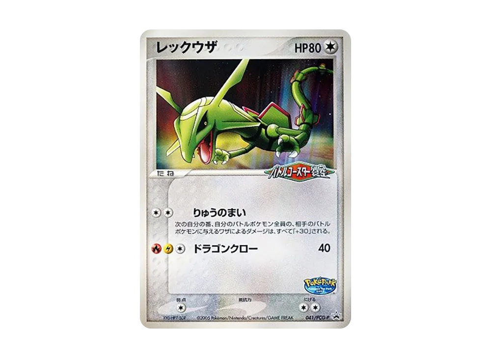 【Raw】 Rayquaza P [PCG-P 041](Promo Card「PokéPark Lugia's Spinning Ship」)