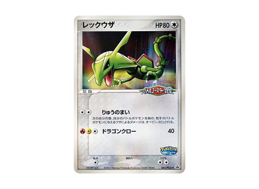 【Raw】 Rayquaza P [PCG-P 041](Promo Card「PokéPark Lugia's Spinning Ship」)