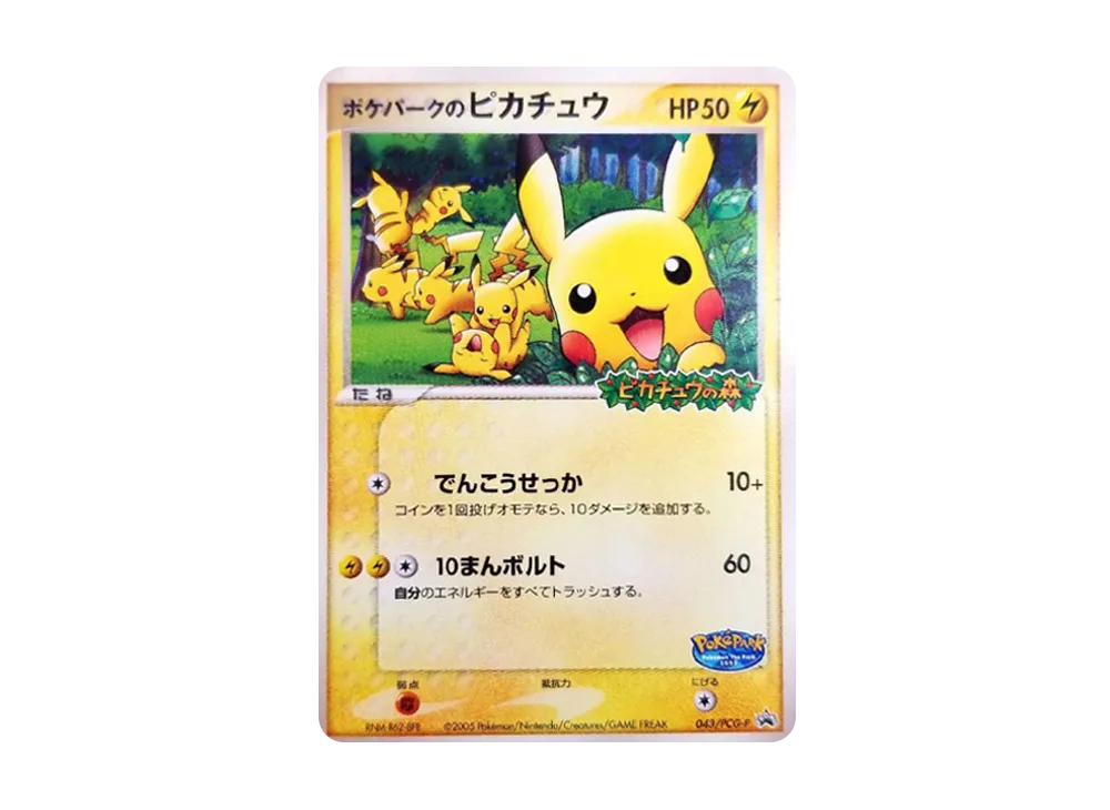 【Raw】 PokéPark of Pikachu P [PCG-P 043](Promo Card「PokéPark Lugia's Spinning Ship」)