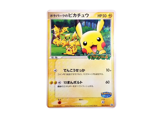 【Raw】 PokéPark of Pikachu P [PCG-P 043](Promo Card「PokéPark Lugia's Spinning Ship」)