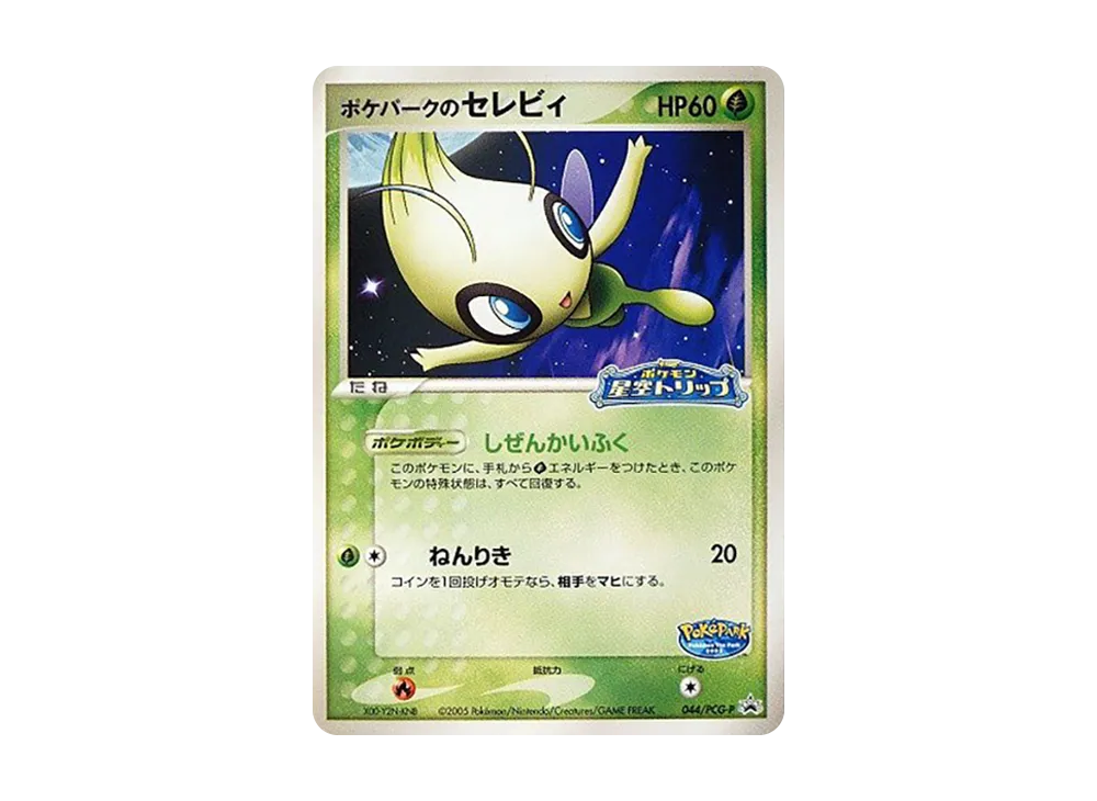 【PSA10】PokéPark of Celebi P [PCG-P 044]\(Promo Card「PokéPark Lugia's Spinning Ship」)