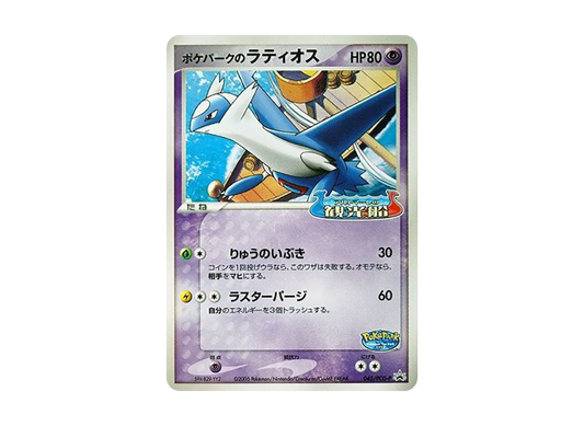 【Raw】 PokéPark of Latios P [PCG-P 045](Promo Card「PokéPark Lugia's Spinning Ship」)