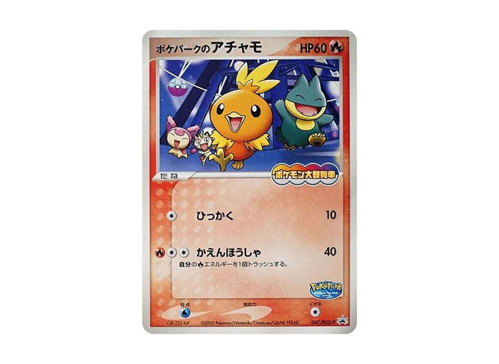 【PSA10】PokéPark of Torchic P [PCG-P 047]\(Promo Card「PokéPark Lugia's Spinning Ship」)