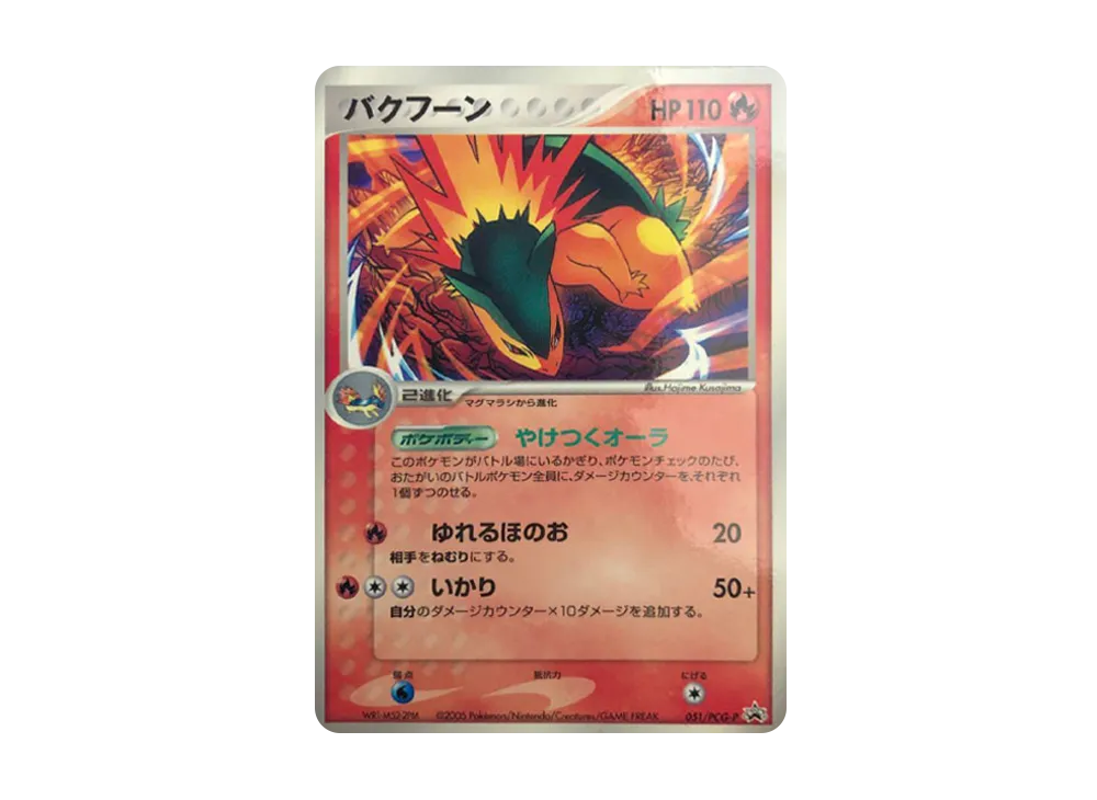 【PSA10】 Typhlosion [PCG-P 051](Promo Card"Shogakukan Special Pokemon WonderlandVol.4 Supplement