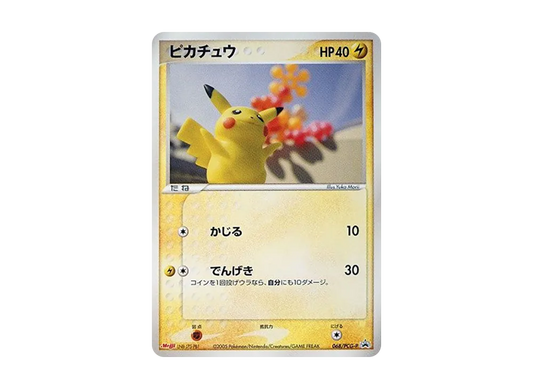 【Raw】 Pikachu P [PCG-P 068](Promo Card「Meiji Pokemon Choco Snack Vol. 3 2005Year 6Month」)