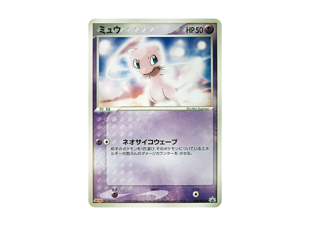 【PSA10】Mew P [PCG-P 069]\(Promo Card「Meiji Pokemon Choco Snack Vol. 3 2005Year 6Month」)