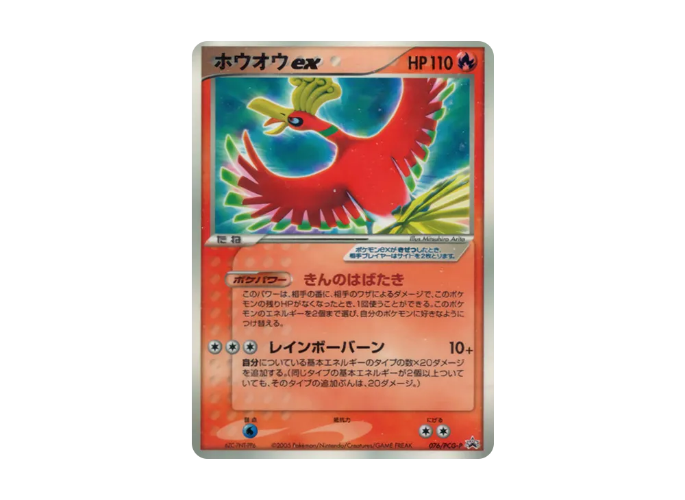 【PSA10】Ho-Oh ex P [PCG-P 076]\(Promo Card「MonthPublicationCoroCoro Comic 7MonthIssueAdditional Print Run CoroCoro Ichiban!! Vol. 2Issue Supplement」)