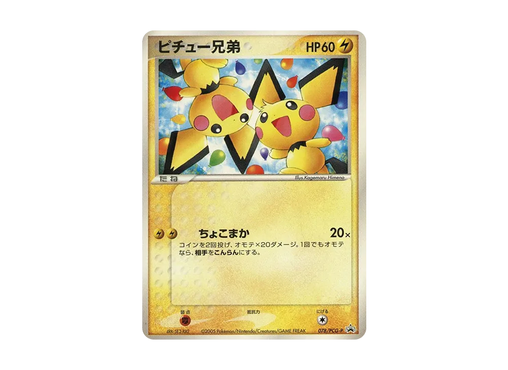 【Raw】 Pichu Bros. P [PCG-P 078](Promo Card"Shogakukan DVD/Video Pikachu Summer Festival