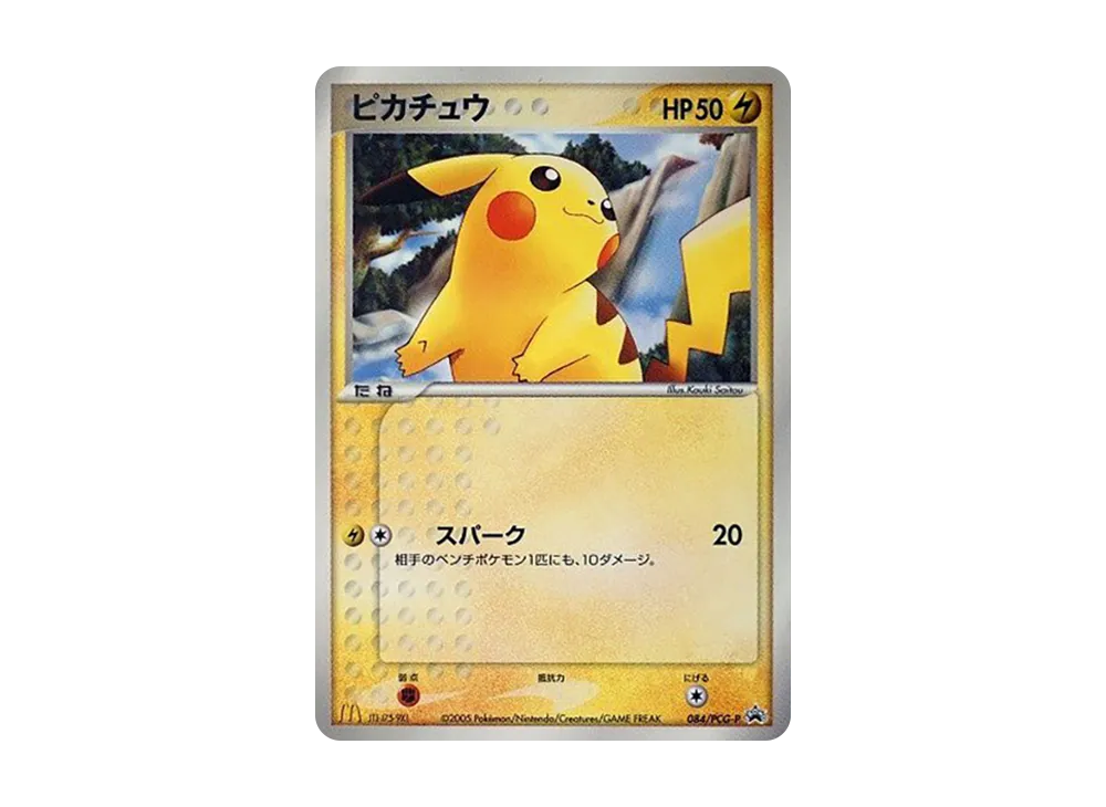 【PSA10】 Pikachu [PCG-P 084](Promo Card"McDonald's Original 2005 Year 7 Month
