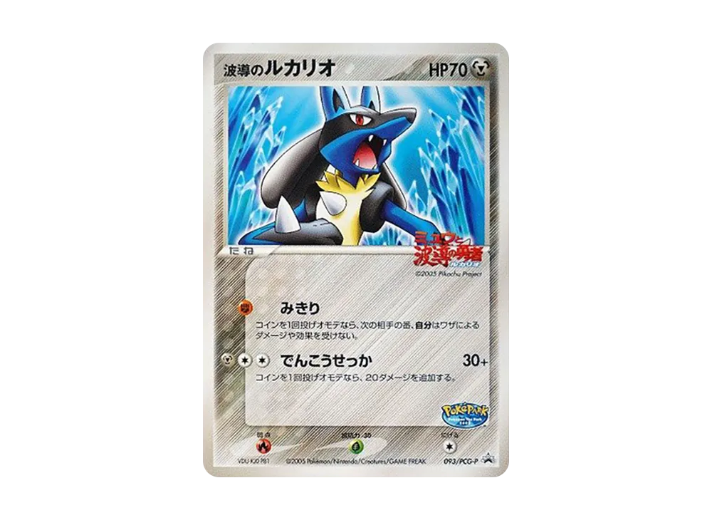 【PSA10】Aura of Lucario P [PCG-P 093]\(Promo Card「PokéPark Lugia's Spinning Ship」)