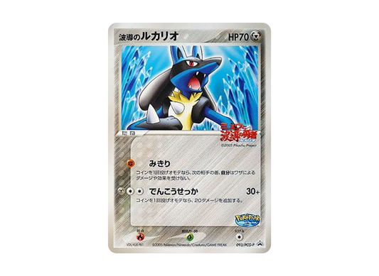 【Raw】 Aura of Lucario P [PCG-P 093](Promo Card「PokéPark Lugia's Spinning Ship」)
